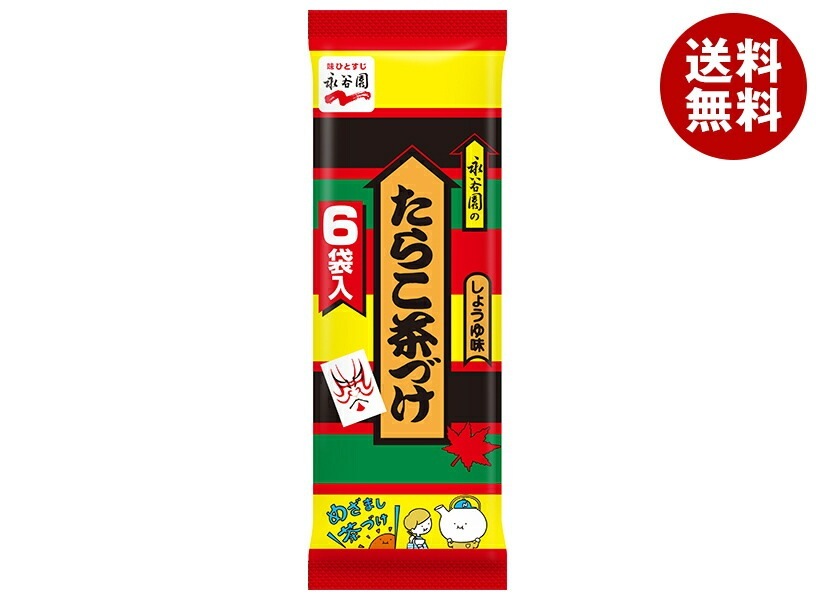 永谷園 たらこ茶づけ 6袋入 39g＊10袋入＊(2ケース)