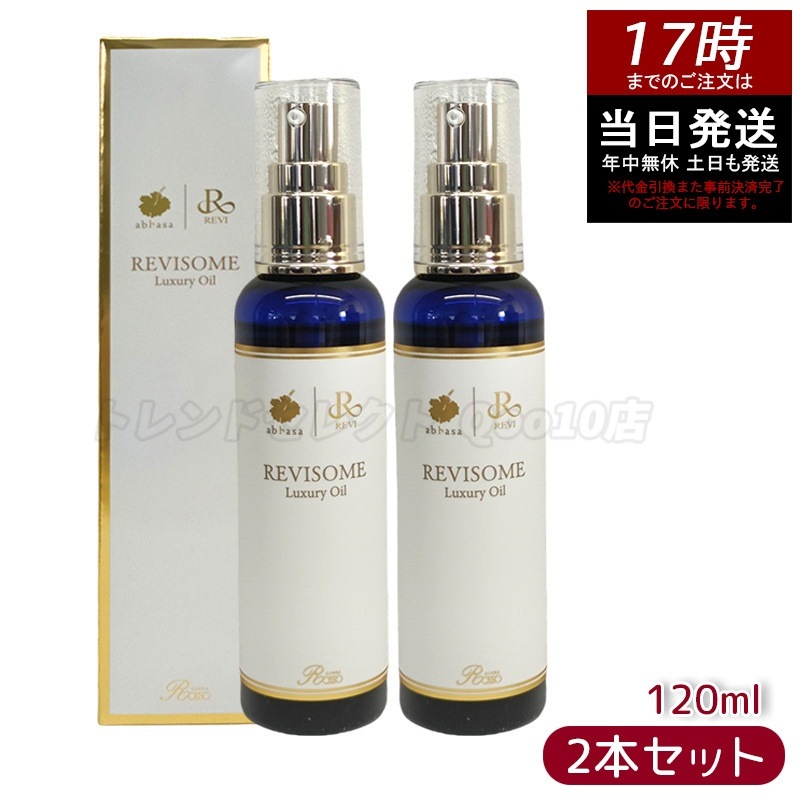 【2個セット】 REVI ルヴィ ソーム ラグジュアリーオイル 120ml