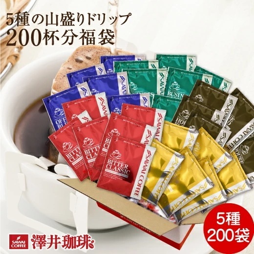 鮮度抜群 ドリップコーヒー 200杯 珈琲 コーヒー 福袋 ドリップバッグ 福袋 大容量 5種x40袋 個包装 7g 飲み比べ セット ハウス オフィス ビジネス ビタークラシック ビターゴールド