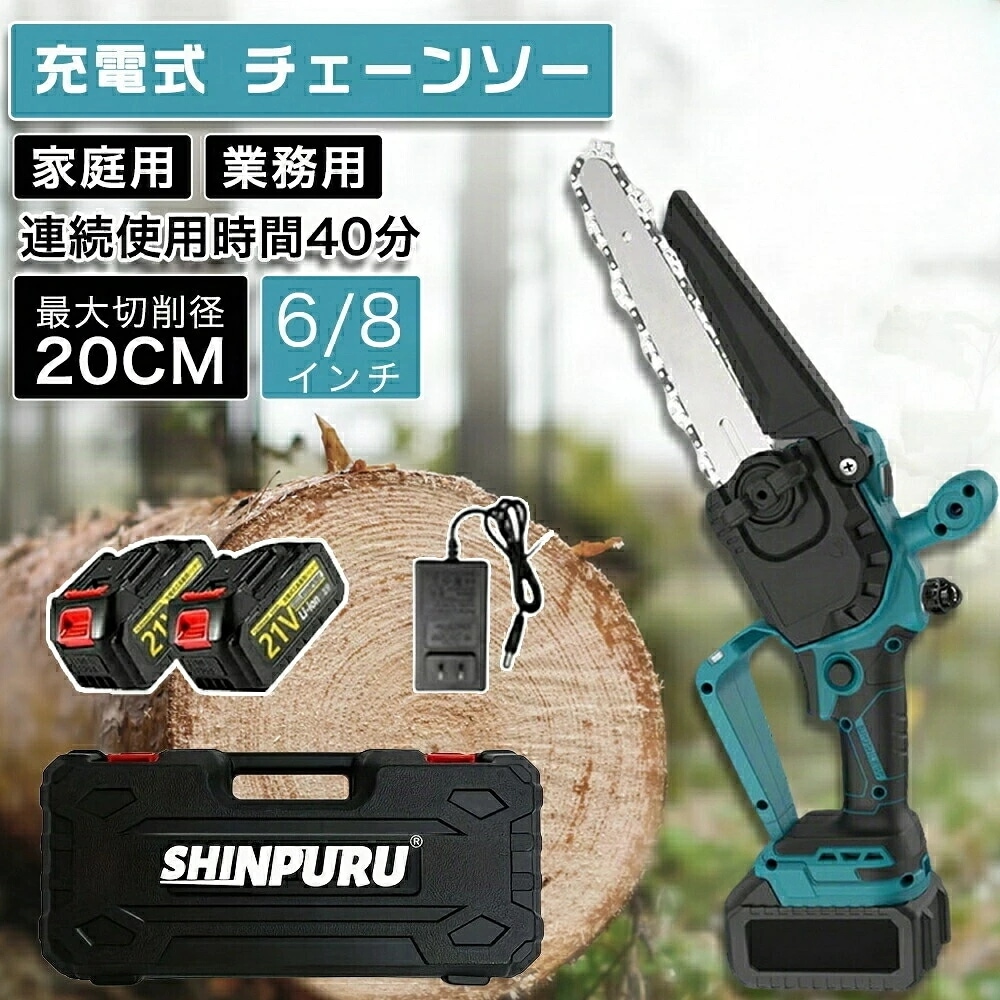 【2025新登場】チェーンソー 充電式 6/8インチ 電動チェーンソー 切段物径200mm ブラシモーター採用 ハンディチェーンソー チェーンソー LEDバッテリー残量表示 コードレスチェーンソー
