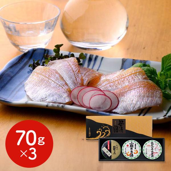 冷凍ささ漬膳3ヶ入 （小鯛ささ漬小鯛昆布〆のどぐろささ漬） / 国産 セット 詰め合わせ