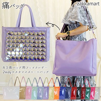 Qoo10] ザッカマート A3痛バッグ用フェイクレザー2wayカス : バッグ・雑貨