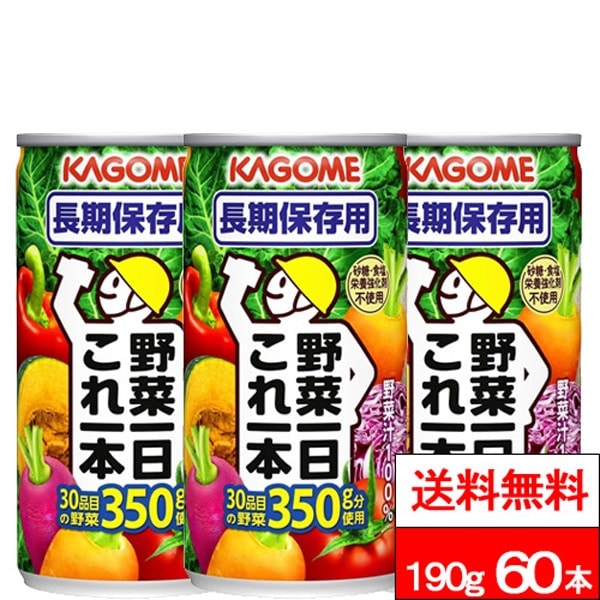 野菜一日これ一本（長期保存用）190g 缶 30本×2箱 (計60本) 防災食 長期保存 野菜ジュース 5.5年保存 備蓄用 防災用 防災グッズ