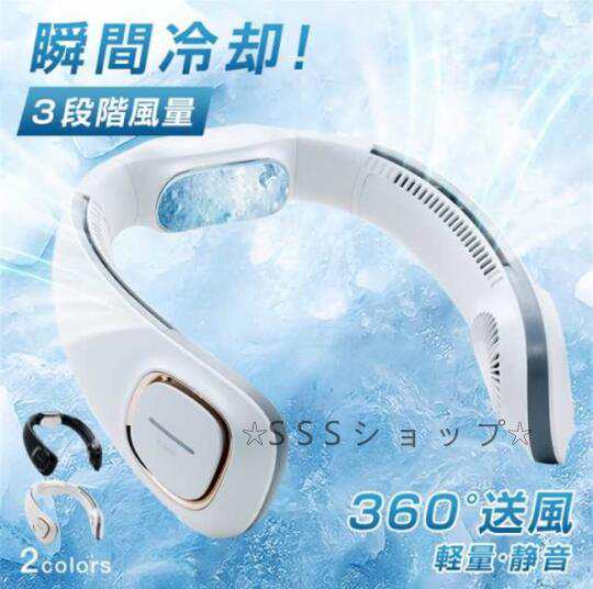 首掛け扇風機 冷却プレート ネッククーラー 瞬間強力冷却 360送風 半導体冷却 冷却プレート 扇風機 3000ｍAh 自由調