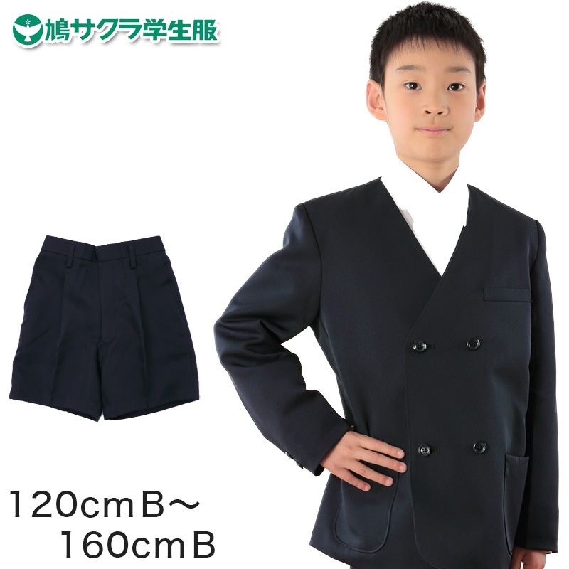 制服 半ズボン 小学生 鳩サクラ 男子 120cmB~160cmB (学生服 ハトサクラ ハトザクラ 男の子 ボーイズ 男児 低学年 小学生制服 中学生 小学校 中学校 120cmB 130cmB 1