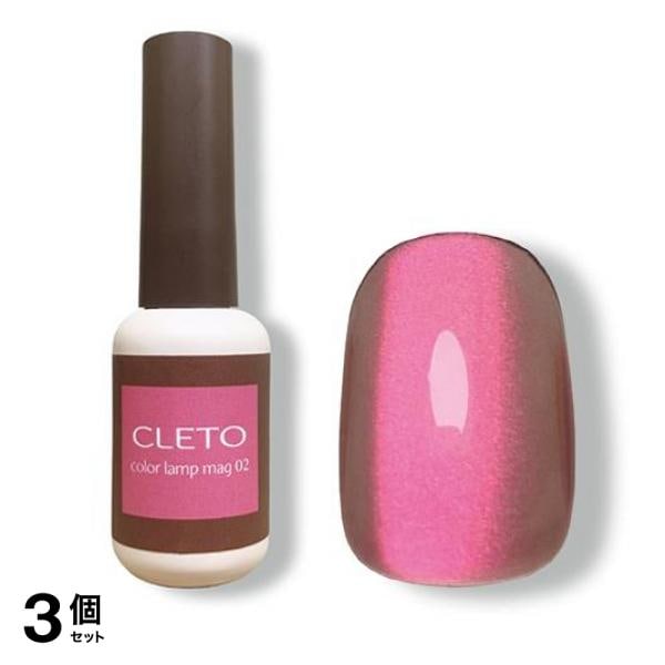 CLETO クレト カラーランプマグ02 7g 3個セット
