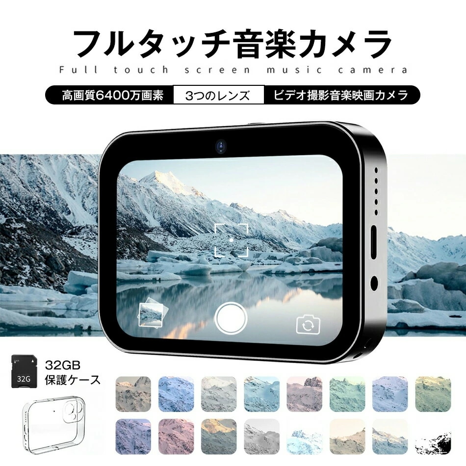 【カメラ+32GBメモリカード+保護ケース】デジタルカメラ コンパクト 6400万画素 デジカメ 4k 音楽プレーヤー 録音 ビデオ撮影 オートフォーカス OTG対応 16倍ズーム YouTubeカメ