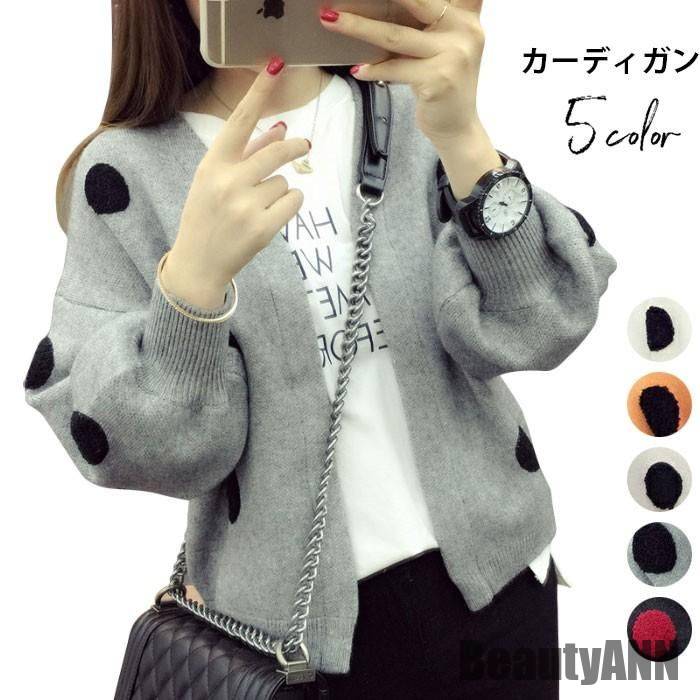 新生活 カーディガン レディース 長袖 パフスリーブ スポット柄 前開き Vネック 普段着 ゆとり 痩せ見え 着痩せ 秋新作 秋 春 冬 秋ファッション 冬物 春物 秋物 プレゼント ギフト