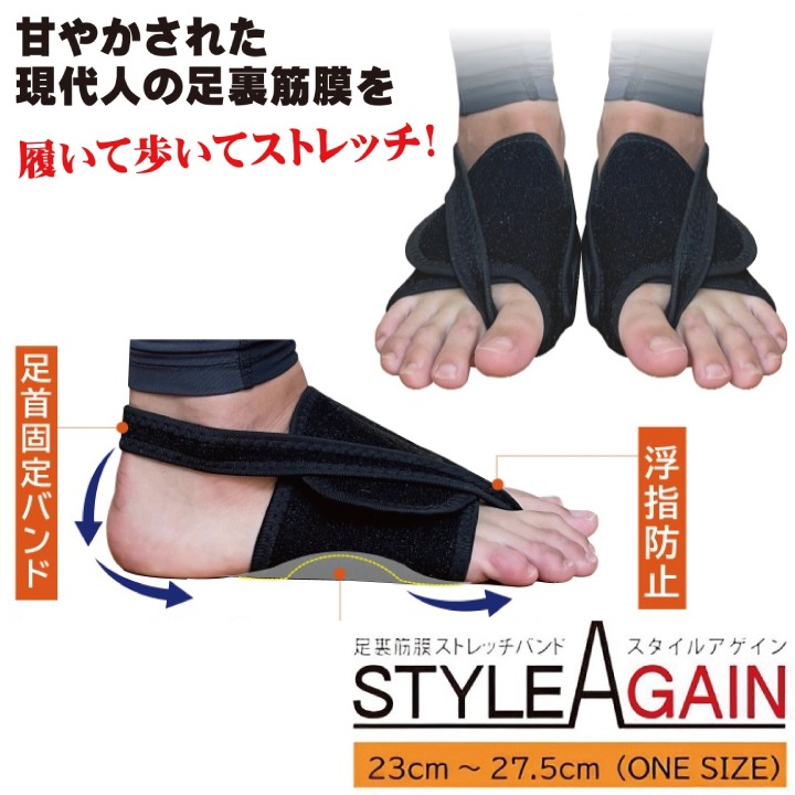 足裏筋膜ストレッチバンド styleAgain スタイルアゲイン