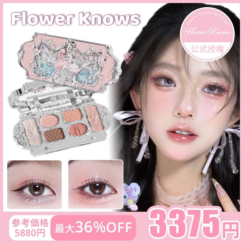 Qoo10] FLOWER KNOWS 【公式授権】スワンバレエシリーズ 6 色