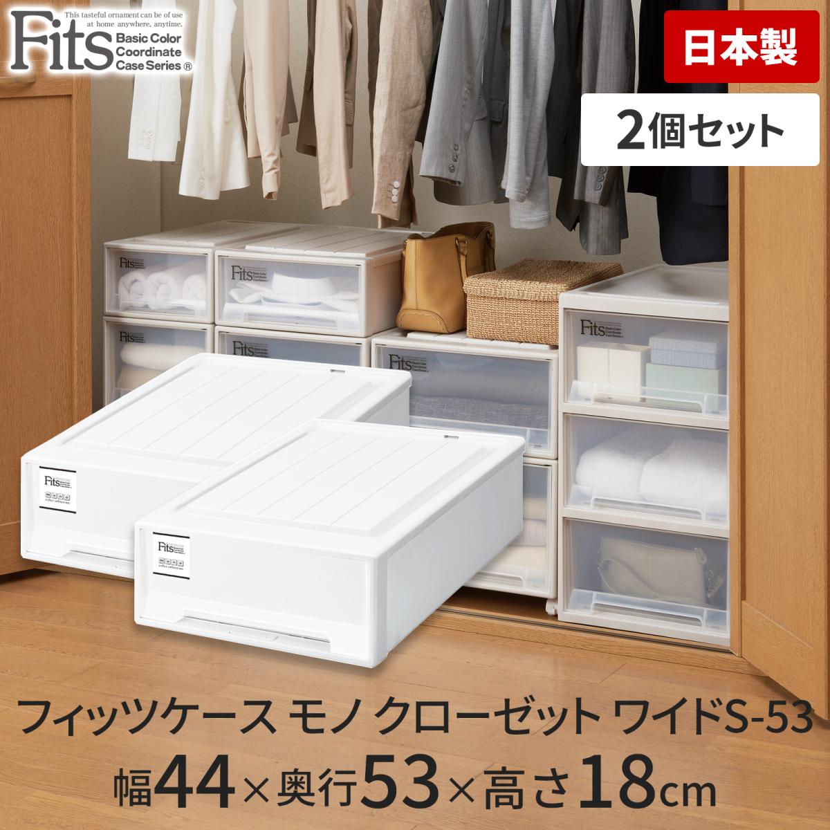 天馬 tenma フィッツケース クローゼット ワイド S-53 2個セット ホワイト サイズ(約)幅44×奥行53×高さ18cmX2個 収納ケース 衣類収納 6,992円