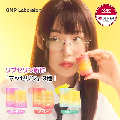 【公式】CNP [NEW] プロポリスリップセリン 15ml / 大容量 / フルーティー香り / 保湿効果 / リップバーム / リップグロス