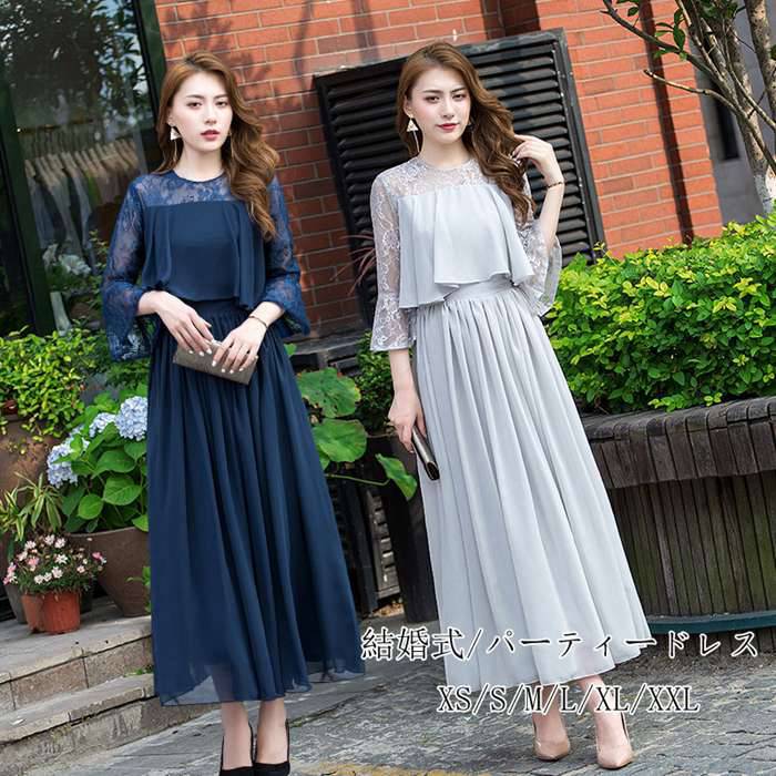 【即納】パーティードレス 結婚式 ワンピース ロング丈 大きいサイズ フォーマル レース フリル ドレス マキシ きれいめ 二次会 発表会　春　ゆったり フリル レディース パーティー春 夏 秋冬 可