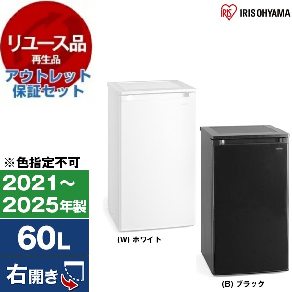 リユース アウトレット保証セット IUSD-6B 冷凍庫 (60L・右開き) 2021～2025年製 色指定不可