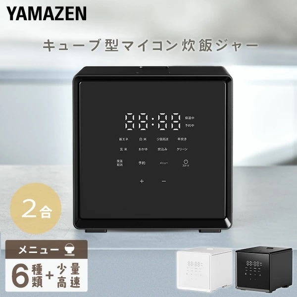 炊飯器 2合炊き 2合 少量炊き 0.5合～ 一人暮らし キューブ型炊飯器 マイコン式 YJS-CM025(W)/(B)