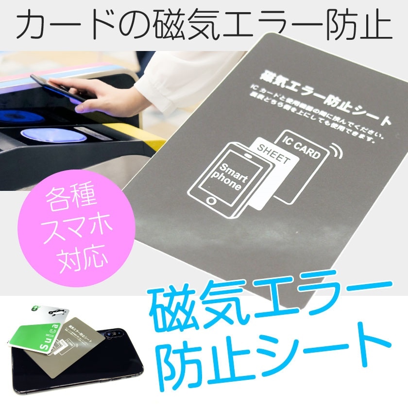 Qoo10] icカード エラー防止 icカード 読み : スマホケース・保護フィルム