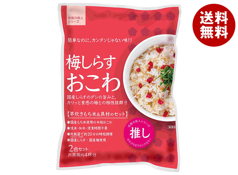 大トウ 梅しらすおこわ 2合セット＊10袋入＊(2ケース)