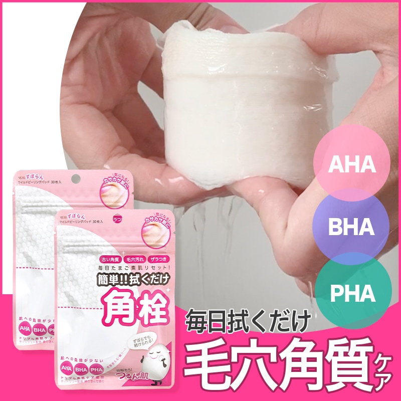 Qoo10] ずぼらん 角質 角栓 毛穴 ケア マイルド ピーリ