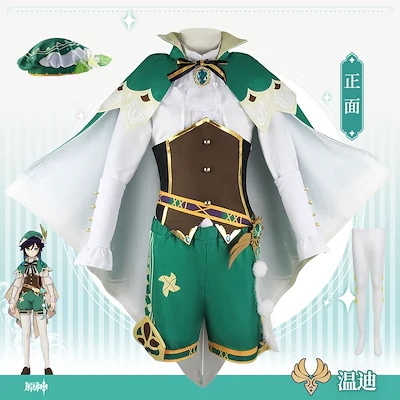 原神 げんしん Genshin コスプレ ウェンティ コスプレ 衣装 Venti COS かつら 変装仮装 コスチューム 仮装 イベント 大人用 文化祭