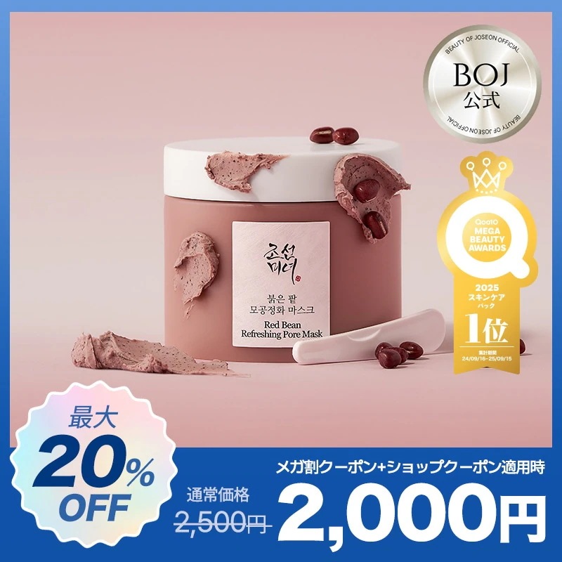 Qoo10] Beauty of Joseon 【BOJ公式】 赤小豆 毛穴ケア マスク