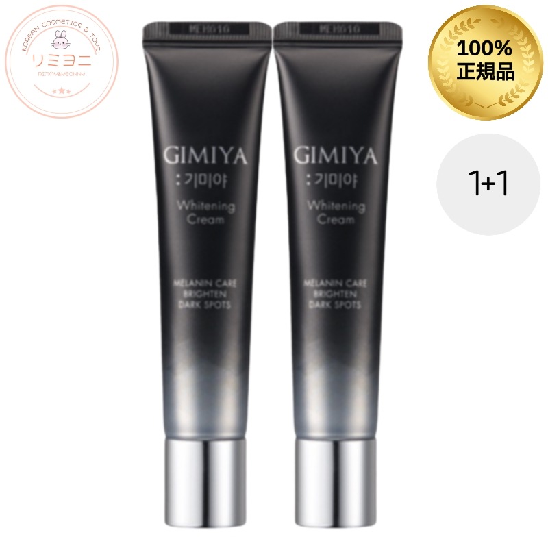 [シミクリーム]ギミヤ 美白クリーム 30ml 2個セット／シミケア・くすみケア・しあケア・エイジングケア・ハリ・くすみ・トーンケア・トーンアップクリーム・保湿ケア・保湿クリーム