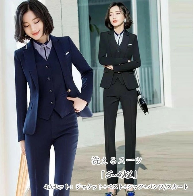 【2枚購入で2OO円OFF】洗えるスーツ 「S~4XL」レディース4点セットスーツ ビジネススーツ 長袖ジャケット+ベスト+パンツ+長袖シャツ ベスト付き フォーマル 通勤 OL オフィス 制服 パン