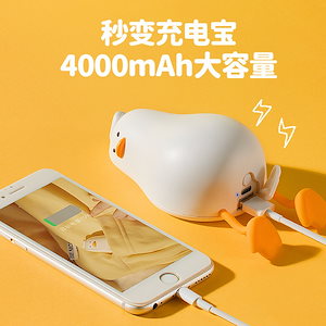 新商品 寝そべりアヒル ハンドウォーマー パワーバンク 両用 可愛い ミニあったか 赤ちゃん ポータブル ハンドウォーマー 電熱 お宝ギフト