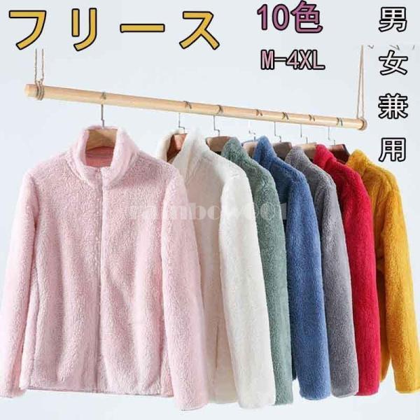 長袖 レディース オシャレ [10月推奨/20%OFF]フリースジャケット 防寒 無地 カジュアル エレガント ジップアップ 大きいサイズ アウターコート 秋 男女兼用 冬 メンズ 可愛い