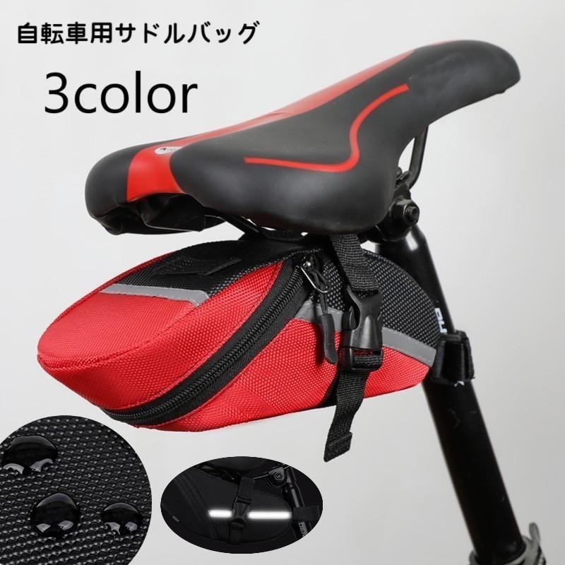 团购8件套自転車用 サドルバッグ リアバッグ 自転車用品 ポーチ ケース 大容量 防水 撥水 小物収納 反射材付き コンパクト ファスナー チャック マジック
