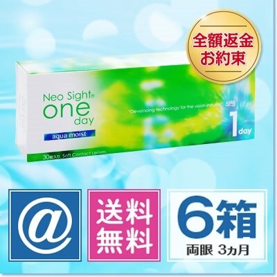 ネオサイトワンデー アクアモイスト 6箱