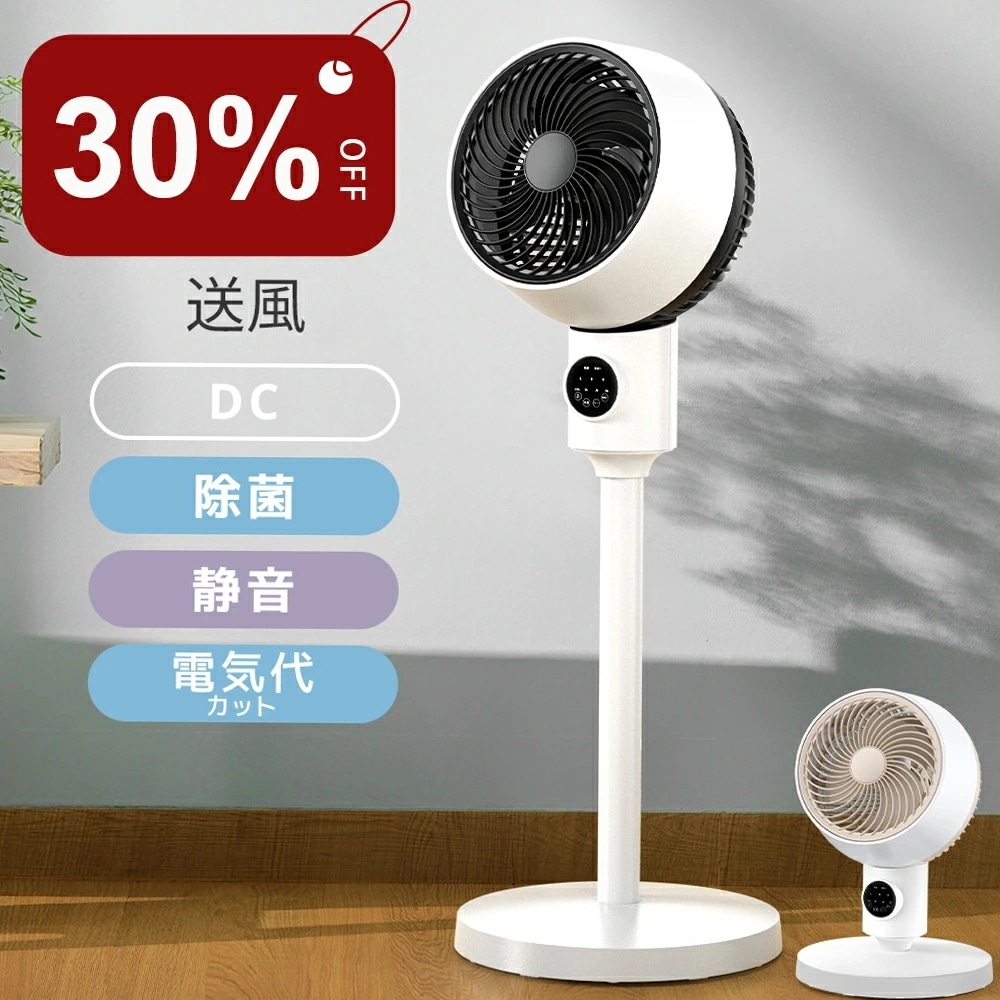 [迅速な出荷]サーキュレーター dcモーター 3D 360首振り 静音 扇機 おしゃれ パワフル送 節電 省エネ 24畳 高さ調節 リモコン付き 冷房暖房 空気循環 上下左右 首振り リビング扇機