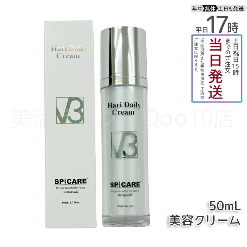 正規品 スピケア V3 ハリー デイリー クリーム 50ml 美容クリーム SPICARE 韓国コスメ