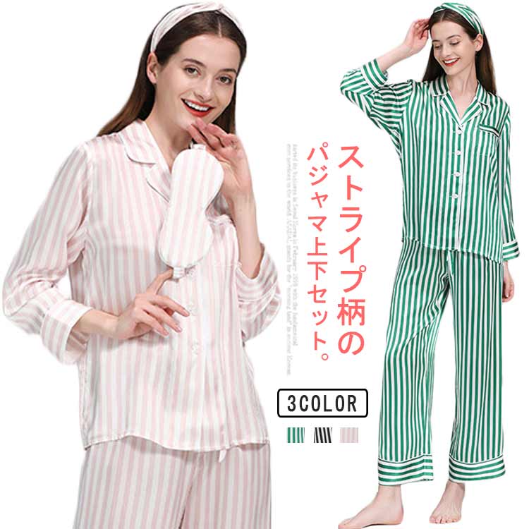 シルク パジャマ レディース シルクパジャマ 女性 上下セット セットアップ かわいい 絹 ルームウェア 部屋着 ナイトウェア 前開き 長袖 寝巻き ストライプ 長ズボン 上品 おしゃれ ギフト プレ