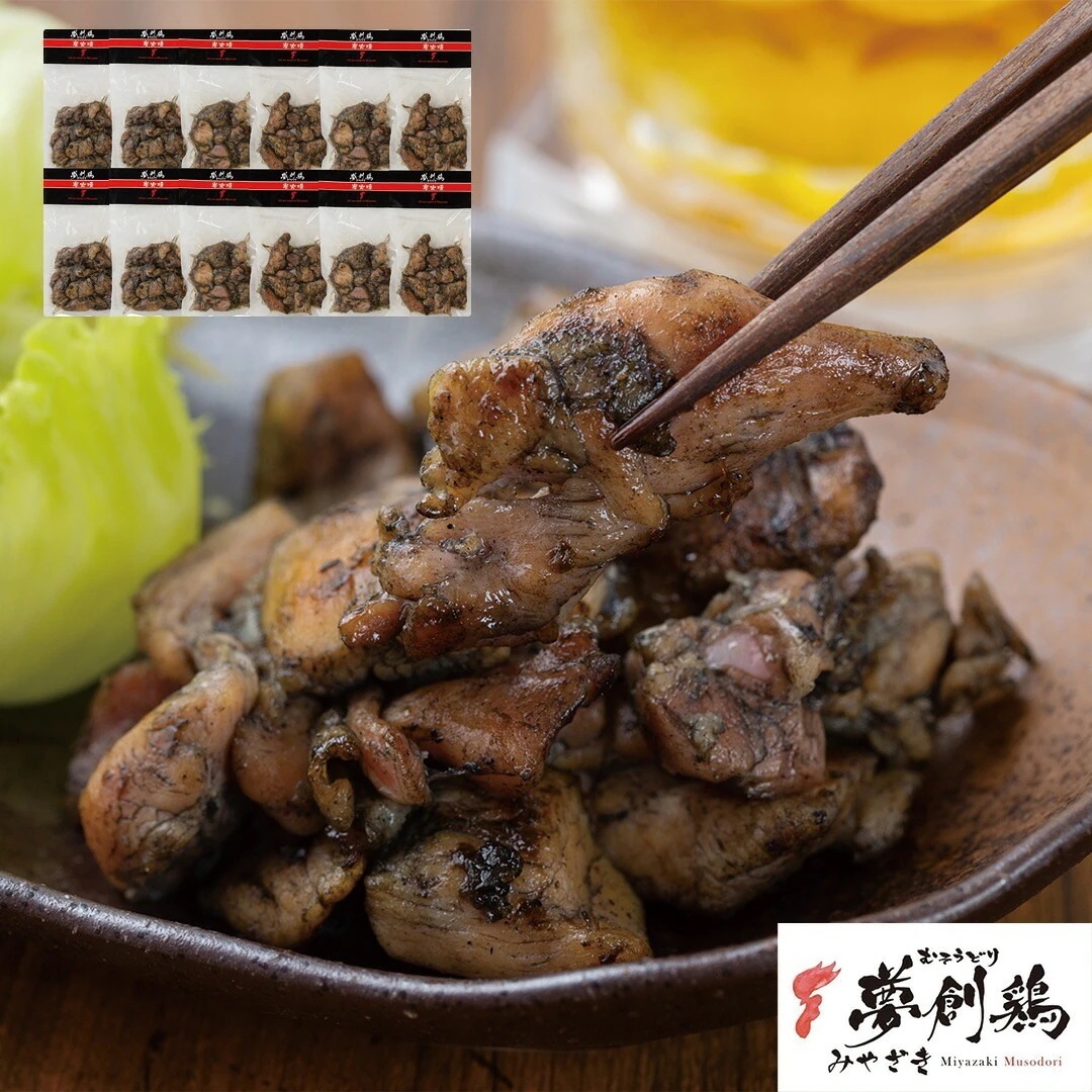 宮崎 夢創鶏（むそうどり）炭火焼 120g12 【産直メーカー直送品】