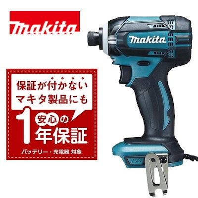 他サイト： 当店だけ！安心の1年保証付き マキタ 充電式インパクトドライバ TD138DZ 本体のみ makita 数量限定特価の商品画像