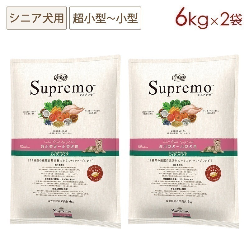 シュプレモ 超小型-小型犬 エイジングケア 6kgx2袋セット NS113 期限26/12/31以降