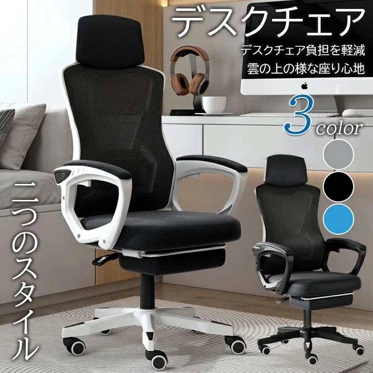 オフィスチェア ゲーミングチェア フットレスト 回転椅子 通気性 PCチェア ワークチェア ゲーミングチェア ハイバッグ 疲れにくい 人間工学 椅子 イス パソコンチェア 高機能 在宅勤務椅子 テレワ