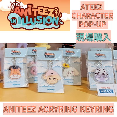 [即時出発]ANITEEZ ACRYRING KEYRING / ATEEZ x ANITEEZ ADVENTURE POP...のサムネイル