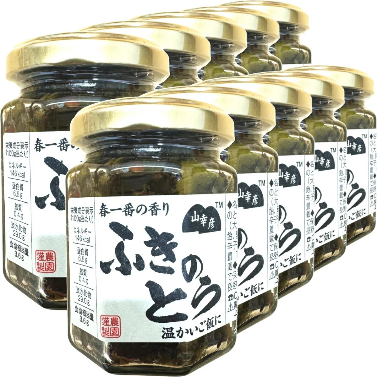 山幸彦 ふきのとう 125g×10個セット 国産蕗の薹 お茶漬け・おにぎり・お豆腐に Made in Japan 国産 緑茶 ダイエット ギフト プレゼント 父の日 御中元