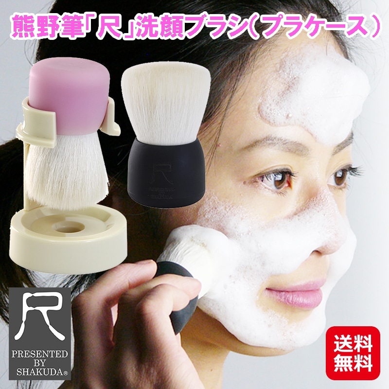 Qoo10] 熊野筆「尺」洗顔ブラシ（プラケース） 洗