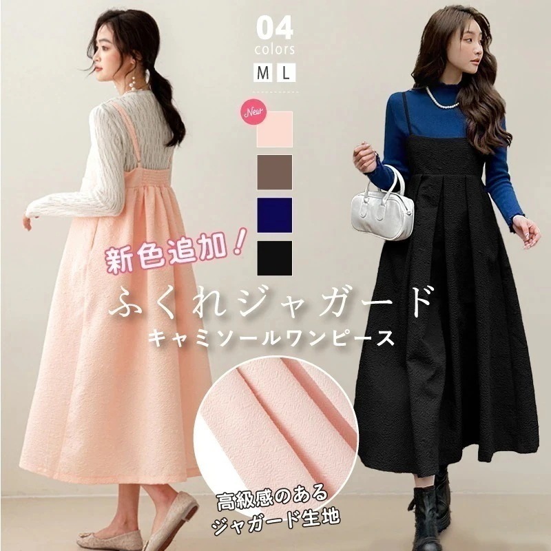 着痩せ ロング ワンピ 体型カバー レディース カジュアル ノースリーブ キャミソール サロペットスカート 【即日発送】ワンピース 大人 キャミワンピ フレア キャミソールワンピース ふくれジャガード