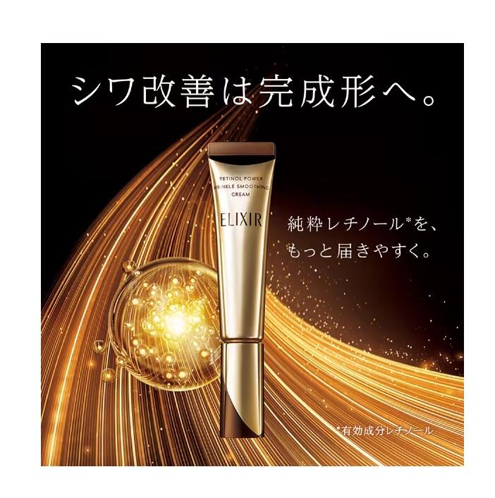 国内正規品　ELIXIR(エリクシール シュペリエル) レチノパワー リンクルクリーム 資生堂