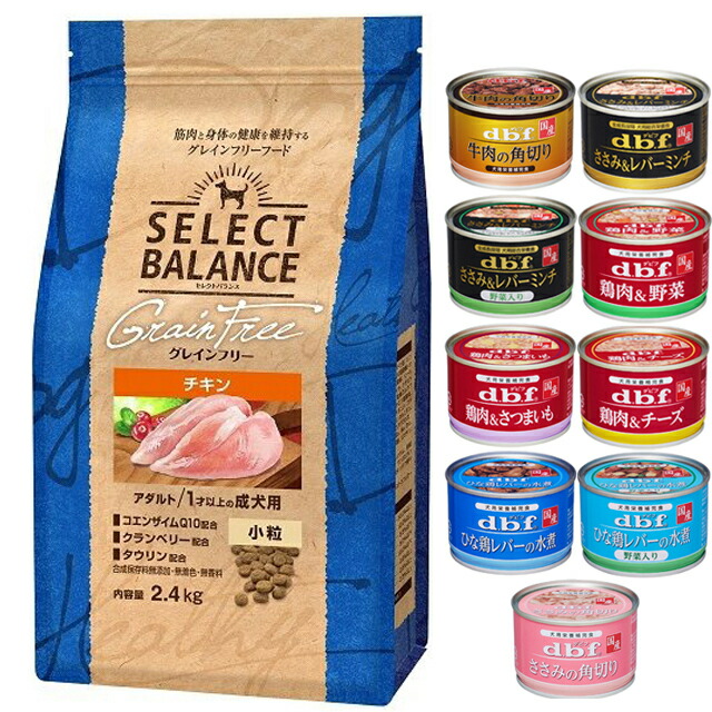 セレクトバランス グレインフリー アダルトチキン 小粒 2.4kg【犬想いオリジナルセット 】【デビフ150g缶詰 1缶プレゼント】