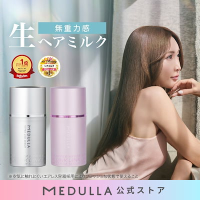 Qoo10] MEDULLA 【公式】LDK3冠受賞の生ヘアミルク ハ : ヘア