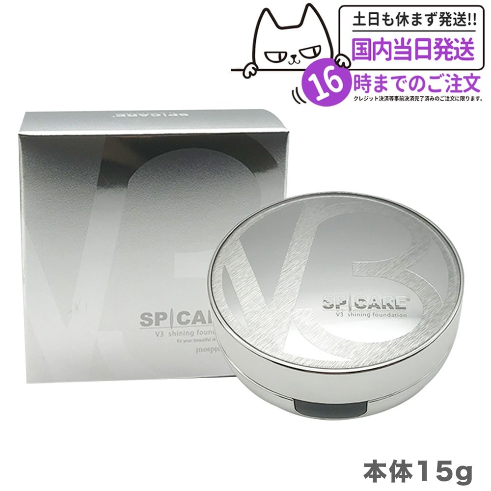 国内当日発送 V3 シャイニング ファンデーション スピケア SPCARE 本体15g [パフ付き] SPF.37+++ クッションファンデーション 正規品 韓国コスメ