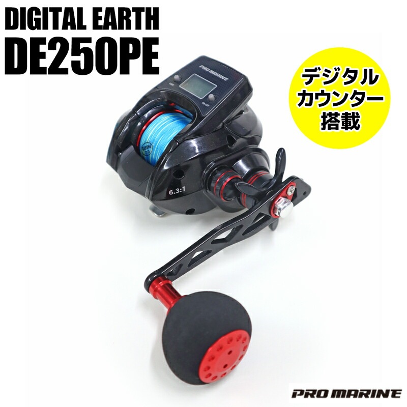 デジタルカウンター搭載ベイトリール デジタルアース DE250PE　PE3号200M付　プロマリン