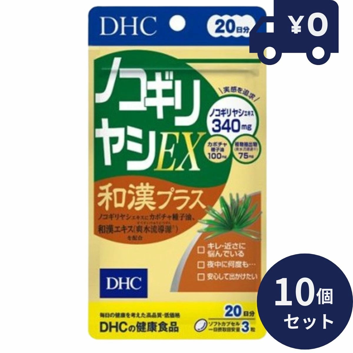 DHC ノコギリヤシEX和漢プラス 60粒 (20日分) 10個セット ディーエイチシー サプリメント 健康食品 粒タイプ 人気 サプリ 男性の悩みに トイレ回数が気になる
