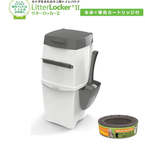 リターロッカーII LitterLocker II ポット本体 - トイレ用品