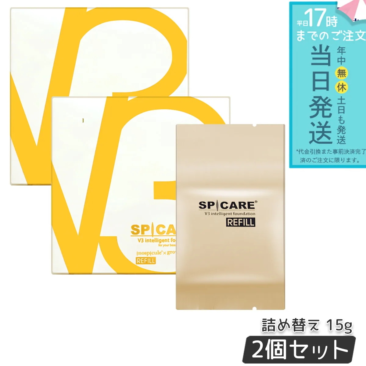 スピケア V3 インテリジェント ファンデーション 15g 2個セット レフィル SPICARE V3 詰め替え 韓国コスメ 下地不要 リフィル クッションファンデーション