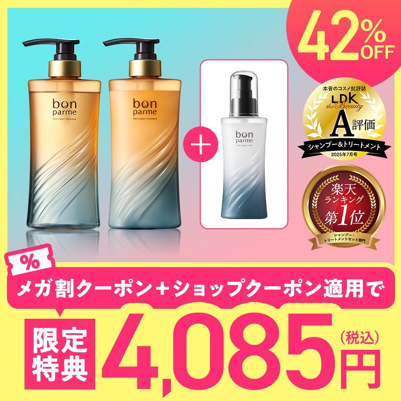 Qoo10] bonparme 【メガ割 開催中！！！】【ボトルセット】 : ヘア
